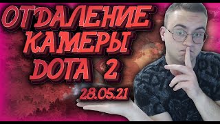 Dota 2 отдаление камеры 2020 действующие чемпионы мира по хоккею