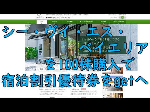 第21回　ぱーちゃんの株主優待生活