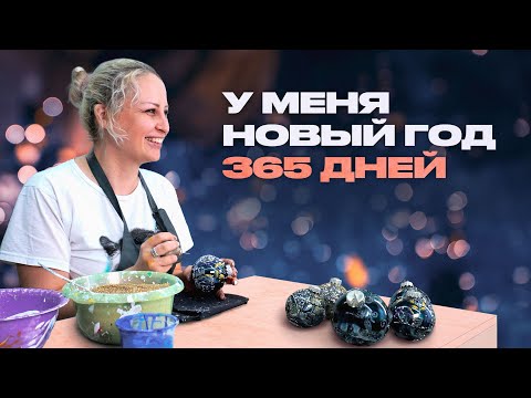 Как делают ёлочные игрушки?🎄