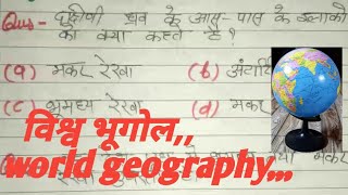 world geography// Vishva bhugol//विश्व भूगोल के महत्पूर्ण  प्रश्न 4//सामान्य ज्ञान//g.k.//