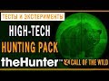 theHunter Call of the Wild #16 🐺  - ПНВ и Прицел для Лука с Дальномером - High-Tech DLC
