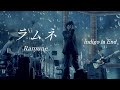 [자막] ラムネ(라무네) - indigo la End(인디고 라 엔드)