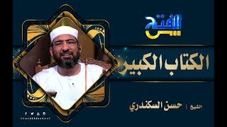 الكتاب الكبير| سورة الذاريات |1