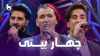 Char Baiti - Mir Mafton | Majnoon Rahyab | Hamid Haidari | چهاربیتی زیبای محلی