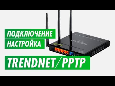 Подключение и настройка PPTP роутера Trendnet на канале inrouter