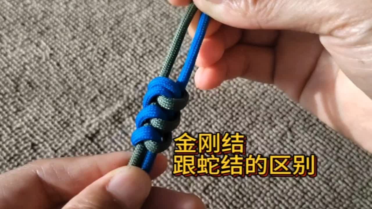 金刚结跟蛇结的编法及区别 - YouTube