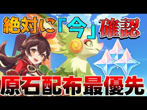 【原神コード】○○は本日まで!原石入手方法!螺旋使用率が酷い!?幻想シアター攻略【解説攻略】創作体験サーバー 先行プレイ 夢見月瑞希 ゆめみづきみずき /リークなし ナタキャラ