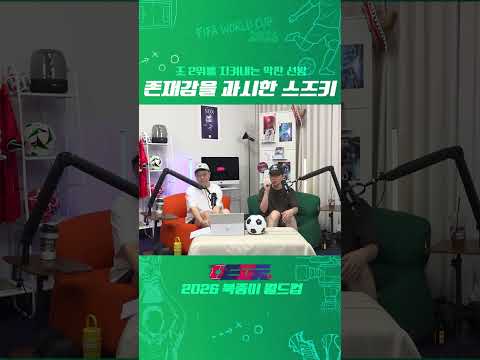 아시안컵 경험치가 빛을 발한 스즈키 자이온😮l 2026 북중미 월드컵 [일본 vs 스웨덴]