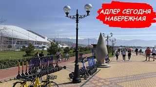 Адлер 2021  Имеретинская набережная