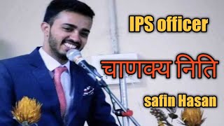         Part 2        Safin Hasan upscmotivation