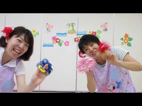 つくば市子育て総合支援センター　8月の体操　「みなみの島のハメハメハ大王センターVer.」