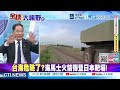 高市早苗最怕的來了!中國在黑龍江挖到新型稀土糧倉!日本七大車企集體失速 利潤腰斬崩跌48%