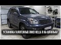 Land Cruiser Prado Установка галогенных линз Hella R на шпильки