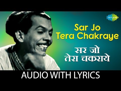 Sar Jo Tera Chakraye with lyrics | Pyaasa | Mohammed Rafi | S.D Burman | Sahir Ludhianvi