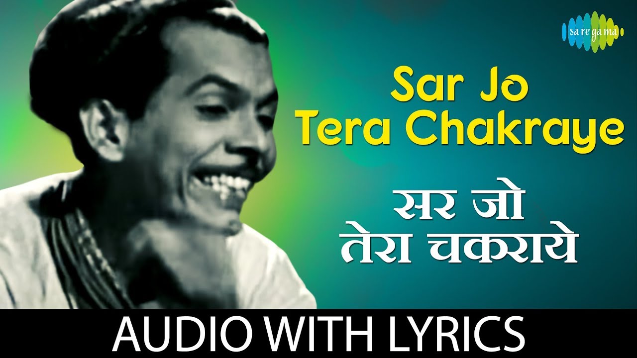 Sar Jo Tera Chakraye with lyrics  Pyaasa  Mohammed Rafi  SD Burman  Sahir Ludhianvi