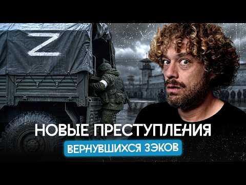 Маньяки с ПТСР или «новая элита»? Новые преступления зэков | Контракт ради выхода из тюрьмы