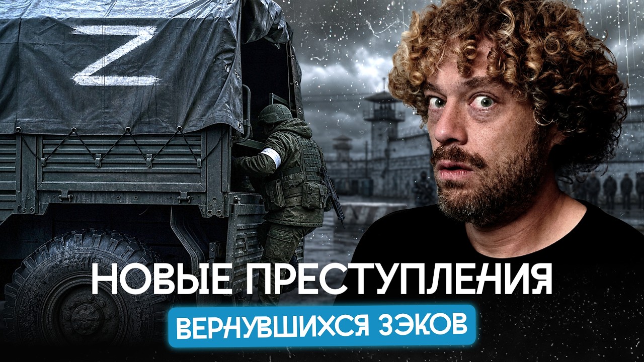 Маньяки с ПТСР или «новая элита»? Новые преступления зэков | Контракт ради выхода из тюрьмы