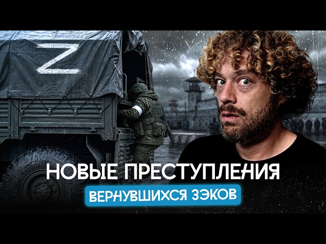 Маньяки с ПТСР или «новая элита»? Новые преступления зэков | Контракт ради выхода из тюрьмы