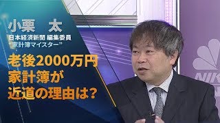 老後2000万円家計簿が近道の理由は？