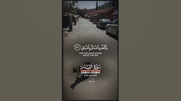 سورة القيامة آية ٢٦-٣٢  Sourate Al-Qiyamah Verset 26-32