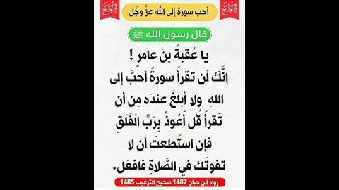 فضل قراءة سورة الفلق في الصلاة