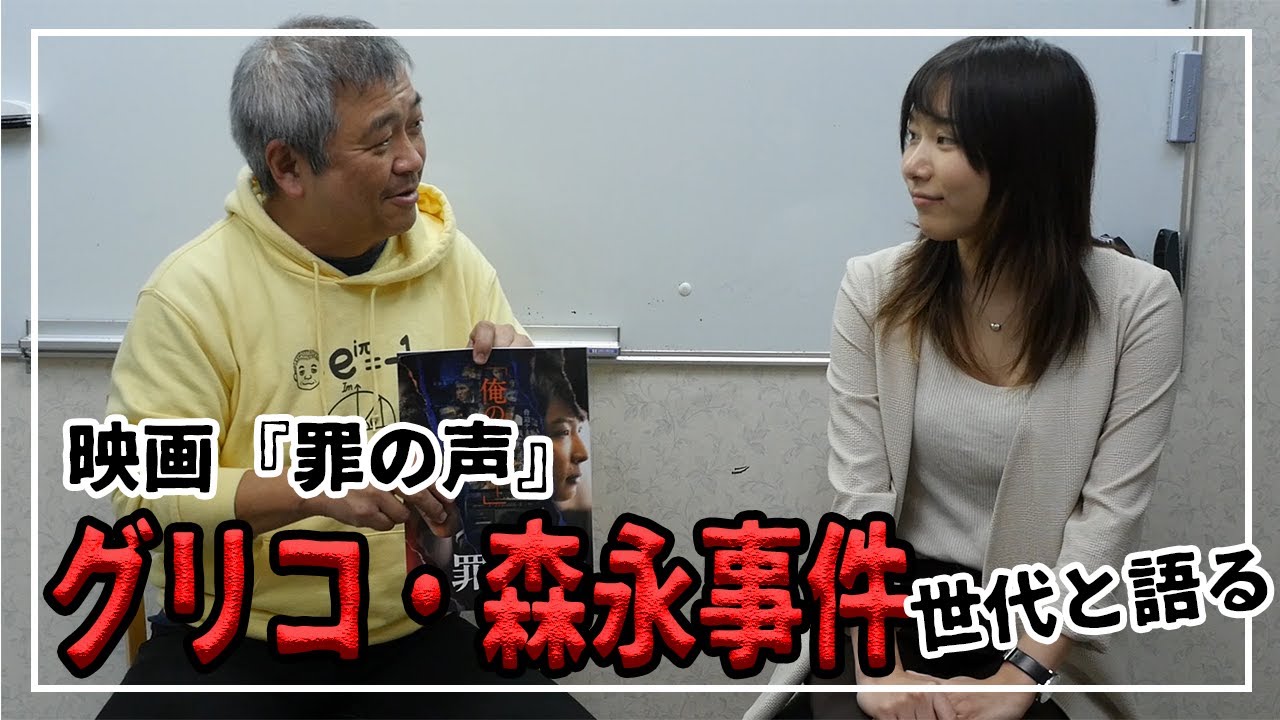 グリコ森永事件の動画 画像 動画検索 マイルドサイト