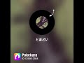 中森明菜「とまどい」(cover)