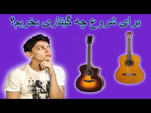 تصویری: چه نوع ظروفی بخرم؟