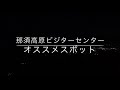 那須高原ビジターセンター　オススメスポットvol.9　那須ロープウェイ特別夜間運行　＃日光国立公園　＃那須　＃那須ロープウェイ　＃特別夜間運行　＃夜景　＃茶臼岳　＃那須岳　＃日本百名山　＃関東自動車