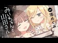 【みいちゃんと山田さん】ボイスコミック「みいちゃんと過ごした12ヶ月の話」|cv:潘めぐみ