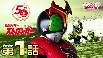昭和 平成 令和 仮面ライダーシリーズ 第1話 第2話 無料配信中 Youtube 昭和 平成 令和 仮面ライダーシリーズ 第1話 第2話 無料配信中 Youtube