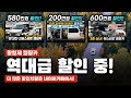 🔥할인 캠핑카 3대 공개! 지금이 기회 + 다른 할인매물들은 네이버카페에서 확인!! #중고캠핑카 #할인