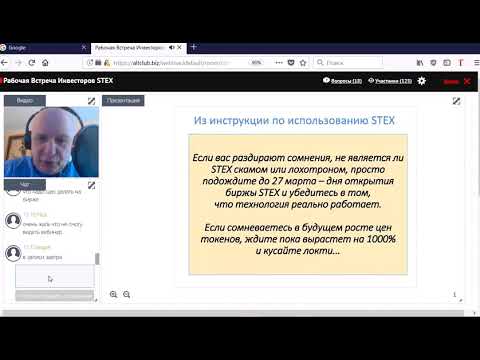 STEX. Запись вебинара от 28.03.2018г.