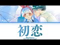 Kobo kanaeru - 初恋 (Hatsukoi) | Lyrics Kan/Rom/Eng