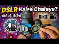DSLR Camera Chalana Sikhe Sirf 10 Minute Me | DSLR Camera Kaise Chalate Hain