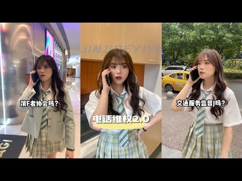 【进击的依依】遇事不要慌（二），姐妹们切记，遇到类似的问题一定要：打！电！话！#投诉 #干货 #涨知识 #女性安全 #女生出门