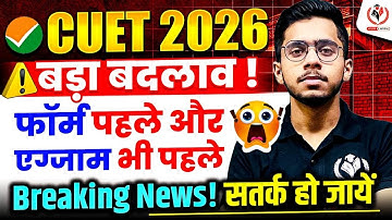 CUET 2026 Breaking News | CUET Official Statement on Exam Date | इसबार और बदलाव