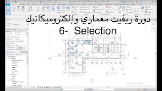 6- Selection / ريفيت٢٠٢٠