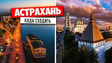 Что надо попробовать в Астрахани