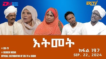 እትመት - 197 ክፋል  | Itmet Tigre Sitcom Series (Subtitled in Tigrinya) Part 197 | Sep. 22, 2024 -ERi-TV