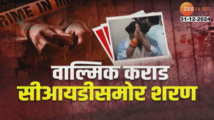 Special Report On Walmik Karad Surrender | वाल्मिक कराड सीआयडीसमोर शरण ; नाकाबंदीनंतर शरणागती!