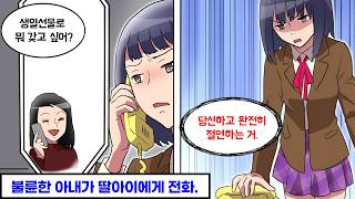 바람난 아내에게서 걸려온 전화