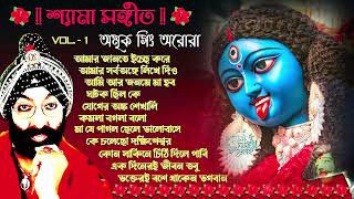 শ্যামা সংগীত 🌺Tara Mayer Bangla Gan 🌺 Kali Puja Song 2026 🌺তারা মায়ের গান 2026