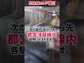 京急の駅で京成の快速停車駅が読み上げられる例