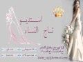 زفة ضمني بعيونك بدون موسيقى جنات كامله 2013 تاج النساء 0501612706