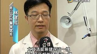20150316 公視手語新聞 守護弱勢族群健康 第3間衡山診所開幕