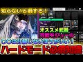 【The First Descendant】オススメ武器、MOD&キャラ解放の順番!ハードモードまでに知っておきたい攻略情報をご紹介!TFD/ザファーストディセンダント