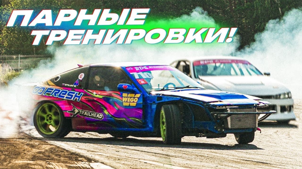 ПАРНЫЕ ЗАЕЗДЫ НА ОПАСНОЙ ТРАССЕ. ЛАЙФХАК - КАК ПРИКАТАТЬ КОНФИГ😅🔥 - YouTube