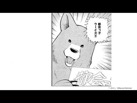 【第1話】『くまみこ』（MFコミックス フラッパーシリーズ）