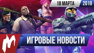 Игромания! ИГРОВЫЕ НОВОСТИ, 18 марта (Cyberpunk 2077, Halo, Sniper Elite, Back 4 Blood, Discord) Игромания! ИГРОВЫЕ НОВОСТИ, 18 марта (Cyberpunk 2077, Halo, Sniper Elite, Back 4 Blood, Discord)
